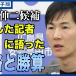 【都知事選・第三の男】石丸伸二候補に直撃した記者が感じた”名言メーカー”ぶり「言い方のきつい人という印象だったが…」