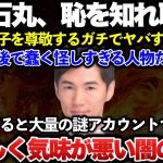 【ゆっくり解説】悲報！東京都知事選に立候補した石丸伸二がとんでもなく闇が深いヤバい人物だった！！