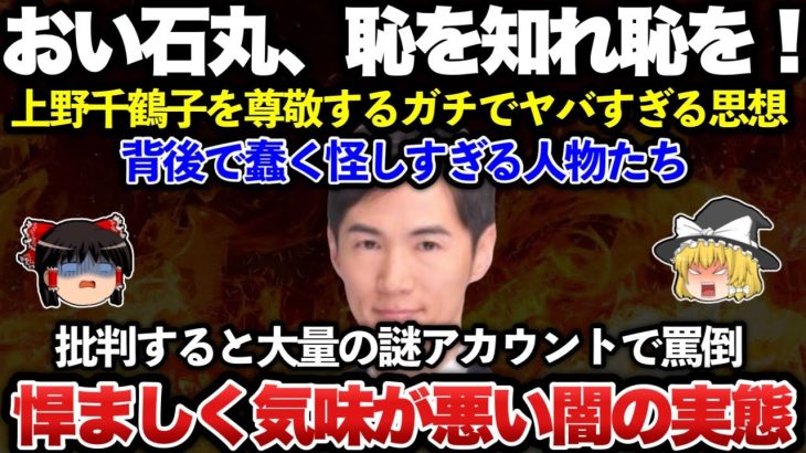 【ゆっくり解説】悲報！東京都知事選に立候補した石丸伸二がとんでもなく闇が深いヤバい人物だった！！