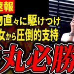 【最強支援者現る】直々に駆けつけ追い風となる！若者だけではなく幅広い層から支持される理由がここにあると熱弁される内容が観衆に響く街頭演説【石丸伸二 / 東京都知事選】【 石丸市長 / 安芸高田市】