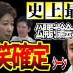 浜田聡が小池百合子の「パーティー券」に関する発言について・・・。