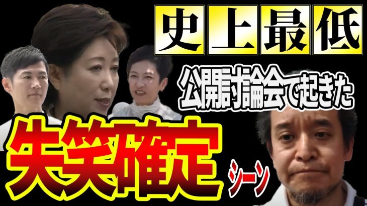 浜田聡が小池百合子の「パーティー券」に関する発言について・・・。