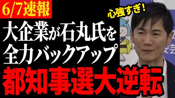 【最後の記者会見】超大物が石丸市長を全力で応援！都知事選形勢逆転か【安芸高田市】