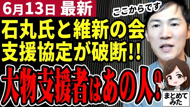 【石丸伸二最新】どうなる都知事選！維新との破断で小池氏と蓮舫氏との溝は埋められるか⁉待たれる選挙チームに加入する超大物はあの人が有力か【石丸市長／勝手に論評】