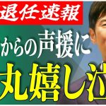 【石丸伸二 安芸高田市長 退任式】今まで本当にありがとう【米村副市長/永井教育長/石丸市長】