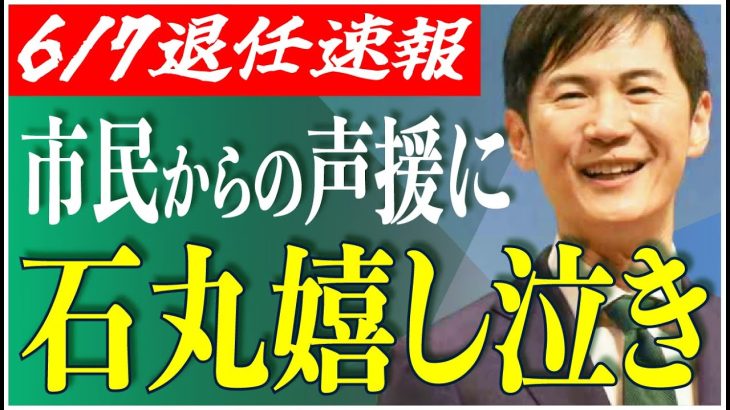 【石丸伸二 安芸高田市長 退任式】今まで本当にありがとう【米村副市長/永井教育長/石丸市長】