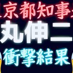 【霊感タロット】激ヤバ😱神回💦石丸伸二さん‼️どうなる👀東京都知事選🔥安芸高田市🔮タロットカード占い🔮