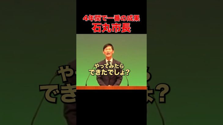 【最後に贈る言葉】〇〇の皆さんへ#石丸市長 #安芸高田市 #退任式