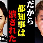 【ホリエモン】※今から絶対表には出ていけない話をします…知ってはいけない秘密を知ってしまいました【石丸伸二】