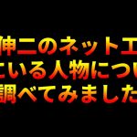 石丸伸二のネット工作と裏にいる人物について調べてみました