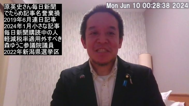 毎日新聞による原英史さんへの名誉棄損は恐ろしい