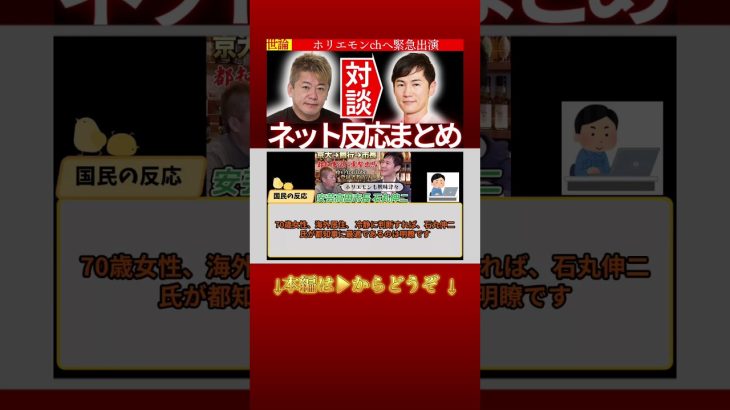 【世論 ホリエモンと緊急対談】石丸市長がホリエモンチャンネルへ緊急出演