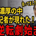 【有能記者出現！】石丸市長の独占インタビュー！遂に真実が報道される【安芸高田市】