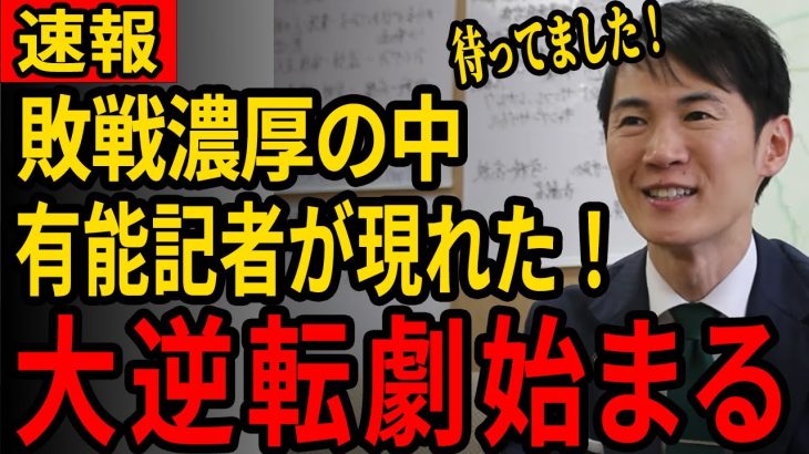 【有能記者出現！】石丸市長の独占インタビュー！遂に真実が報道される【安芸高田市】