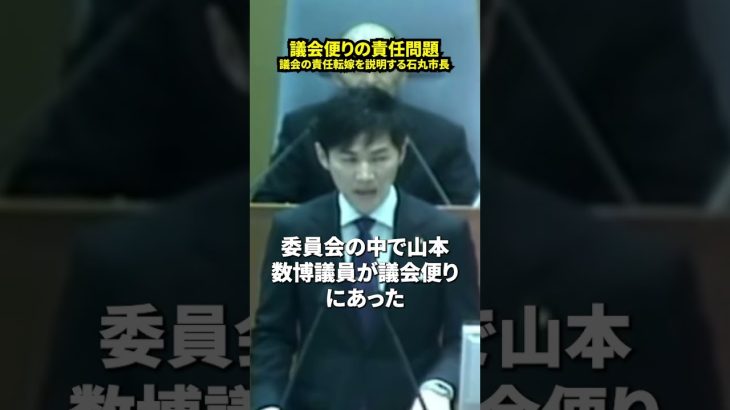 議会便りの責任問題 議会の責任転嫁を説明する石丸市長