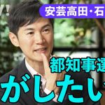 「その公約、都知事の仕事ですかね？」安芸高田・石丸市長に「出馬の真の狙い」「政策」から「選挙戦略」まで全部聞いた（安芸高田市／石丸伸二／蓮舫／小池百合子／自民党／立憲民主党／共産党／公明党）