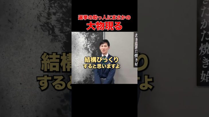 【近々発表】石丸市長を全力応援している大物とは!? #石丸市長 #安芸高田市 #東京都知事選