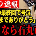 【石丸市長最後の日】安芸高田市長としての最後の配信をする石丸市長…思わず感情が溢れてしまう【安芸高田市/石丸市長/清志会/石丸伸二】