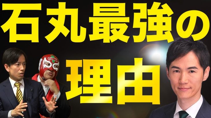 【石丸最強の理由①】都知事選で石丸伸二氏が注目されるワケとは