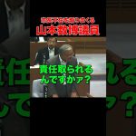 【聞く意味ある？】お前こそ責任とれんのか #石丸市長 #安芸高田市 #清志会 #山本議員