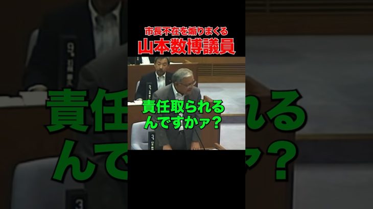 【聞く意味ある？】お前こそ責任とれんのか #石丸市長 #安芸高田市 #清志会 #山本議員