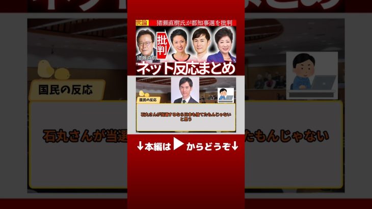 「石丸伸二はダメな人だと思ったが…」小池百合子vs蓮舫に第三勢力も？波乱の都知事選を徹底批評