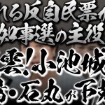 【都知事選】小池vs蓮舫ばかりを煽るメディアに疑問。台風の目は石丸伸二氏。投票率が低い理由とは。