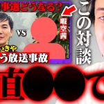 石丸伸二vs暇空茜の対談がなぜああなったのかの真相がコレです【 切り抜き 2ちゃんねる 思考 論破 kirinuki きりぬき hiroyuki 前安芸高田市長 ReHacQ】