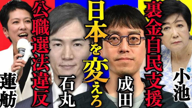 【成田悠輔vs石丸市長】東京都知事選特別企画‼「居眠りはダメですよ！ダメなものはダメなんです。民主主義の危機じゃないかなと」【成田祐輔/堀江貴文/ホリエモン/東京都知事選/石丸伸二／安芸高田市】