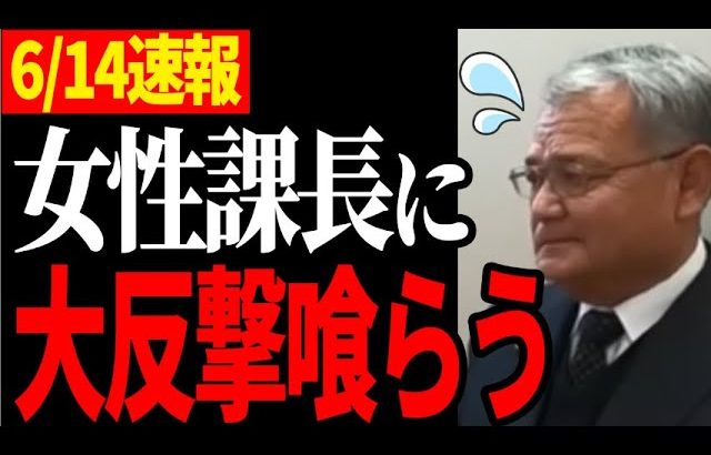 【数博vs有能女性課長】石丸市長不在で大暴れするも一刀両断されてしまう【安芸高田市/都知事選】