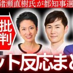 「石丸伸二はダメな人だと思ったが…」小池百合子vs蓮舫に第三勢力も？波乱の都知事選を徹底批評