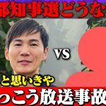 【石丸伸二vs暇空茜】なぜ対談？都知事選どうなる？ 【ReHacQ SP】