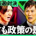 「ついに都知事選スタート」石丸・安野は首都をどう変えていくのか？子ども政策から見る“いまの都政“とは【石丸伸二vs安野貴博/加藤浩次】2Sides