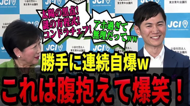 【小池都知事が連続自爆w】石丸伸二が公開討論会を圧倒！ コメ付き【都知事選/ 石丸市長 / 安芸高田市】