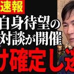 【放送事故】石丸氏と暇空茜の対談で格の違いが露わになるw【石丸伸二／石丸市長／安芸高田市／東京都知事選】