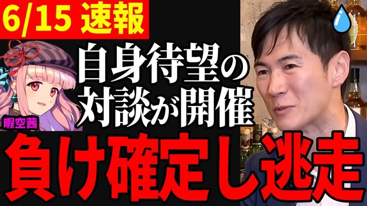 【放送事故】石丸氏と暇空茜の対談で格の違いが露わになるw【石丸伸二／石丸市長／安芸高田市／東京都知事選】