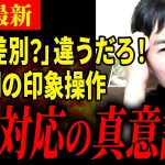 【テレ朝】印象操作し放題！1週間たって怒涛の取材でわかったマスメディアの腐った現状【石丸伸二 / 東京都知事選/石丸市長 / 安芸高田市】