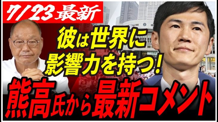 【まさかのデジャブ】遂に石丸氏へ熊高氏がコメント！実は1年前、今と同じことを答弁していた？！【東京都知事選/安芸高田市/石丸市長】【東京都知事選/安芸高田市/石丸市長】