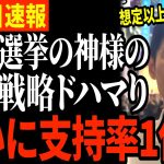 【弱点層取り込む】選挙の神様「作戦通りです」残り2日で石丸支持急拡大【石丸伸二/都知事選】