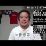 都知事選、産経新聞の情勢報道では蓮舫さん2位⁉　公職選挙法改正の動きが出ています