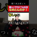 【石丸伸二】2位で嬉しいですか？言われて思ったこと　#石丸伸二　#石丸市長　#安芸高田市