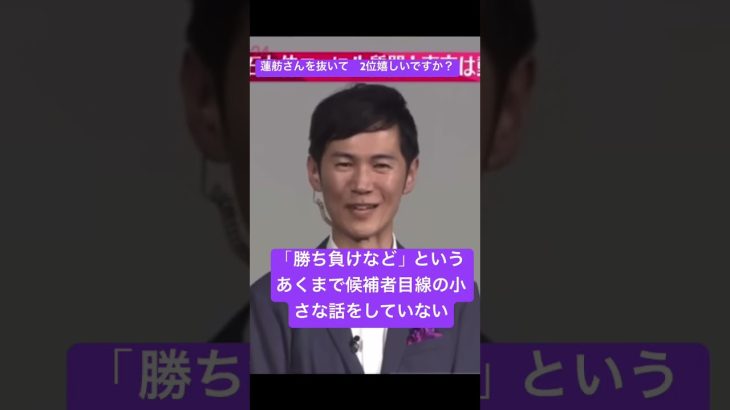 #石丸伸二  #日テレ古市憲寿　#出口2位で嬉しいか？