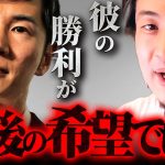 【東京都知事選】石丸伸二の敗北に絶望したわ…高齢者層にはもう勝てない【 切り抜き 2ちゃんねる 思考 論破 kirinuki きりぬき hiroyuki 蓮舫 小池百合子 】