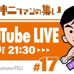 【2024.7.30】石丸伸二ファンの集い ♯17 【石丸伸二応援】