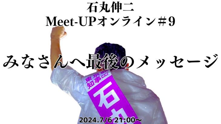 【2024.7.6開催】Meet-up オンライン#9