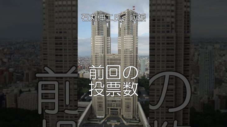 当選、間違いなし、石丸伸二氏を応援24、広報で逆転、ネットの力、リアルに変える、#shorts