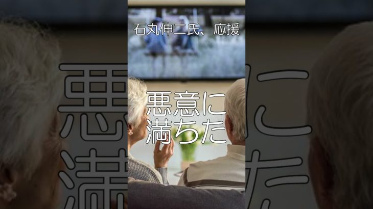 殺害予告、石丸伸二氏を応援38、警察に被害届、安芸高田市、実家に放火予告、#shorts