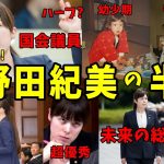 全てが規格外！4分でわかる！国会議員  小野田紀美の半生！日本の希望！国士 #小野田紀美 #政治 #国会