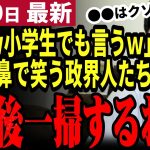 【石丸伸二最新】「言ったやつ忘れない」都知事選の石丸躍進を正当に評価が出来ない政界人たち！4年後に石丸都知事で政界は激変させるぞ【勝手に論評】