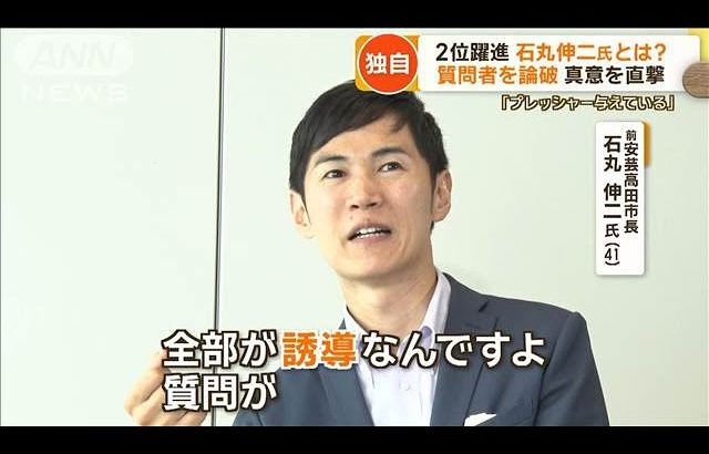 【独自】石丸伸二氏とは？　質問者を論破…真意を直撃　元乃木坂46とも「真剣勝負」【グッド！モーニング】(2024年7月11日)